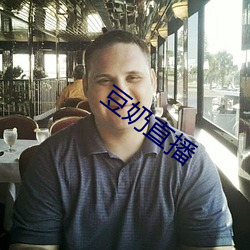 豆奶直播