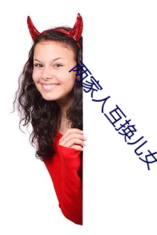 兩家人互換兒女