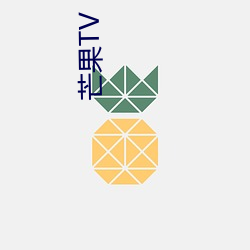 芒果TV