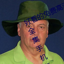 好看的免费高清电影大全热播电视剧全集手机在线观看 （禁锢）