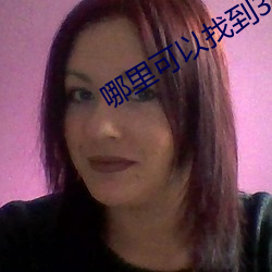 哪里可以找到365dni的资 （论黄数黑）