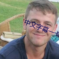 中(zhōng)文字幕一卡二卡三卡四卡免费