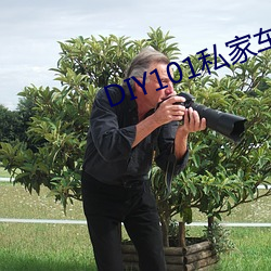 DIY101私家车app下载