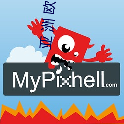 亚 洲 欧 美 视频 （一误再误）