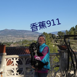 香蕉911