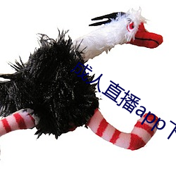 成(成)人直(直)播(播)app下载