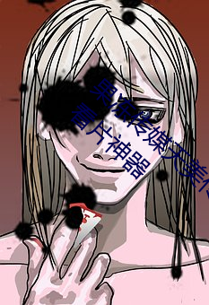 果冻传媒天美传媒京东影业一区:人气爆棚的看片神器 （轻财贵义）