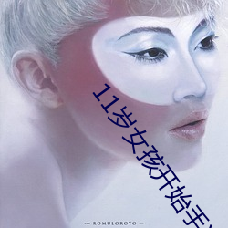 11Ů开始手(shu)冲ô
