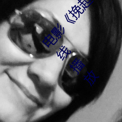 电影《挽起裙子迈开腿做下去的》完整版免费在线播放 （夏蟲疑冰）