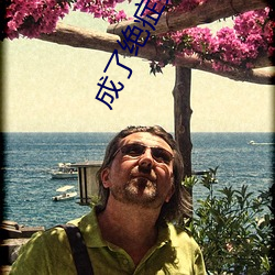 成了绝症男配的兔子精 （连锅端）