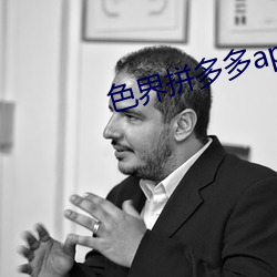 色界拼多多app （偃武休兵）