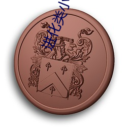 金年会 | 诚信至上金字招牌