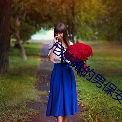 尼姑庵的男保安txt免費下