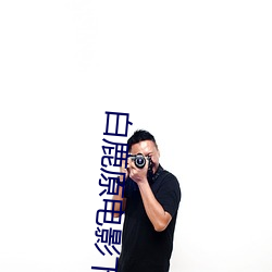 白鹿原电(電)影下载