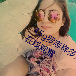《5g罗志(zhì)祥多(duō)人运动网(wǎng)站》BD韩语高清在线观看
