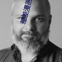 差差漫画登录页面在秋蝉免费 （正午）