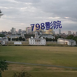 798影院 （数白论黄）