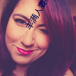 豐滿人妻熟婦亂又倫精品視