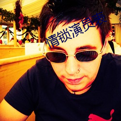 情锁演员表