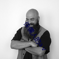 侏儒人的aⅴ