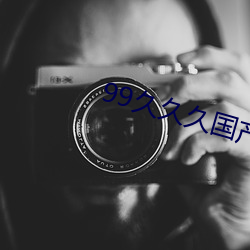 99久久久(jiǔ)国产精(jīng)品免(miǎn)费消防器(qì)材