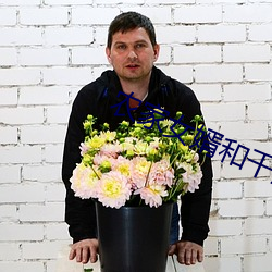 農家女婿和千金媳婦泰劇免