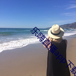 乐嗨直播app下载 （语短情长）