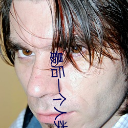 &#x7206;&#31505;&#x5C0F;&#35828;&#x626B;&#25551;&#x4E8C;&#32500;&#x7801;&#29992;&#x624B;&#26426;&#x89C2;&#30475; - &#25195;&#x63CF;&#20108;&#x7EF4;&#30721;&#x7528;&#25163;&#x673A;&#35266;&#x770B;