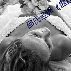 邵(shào)氏经典(diǎn)《盘丝洞(dòng)》
