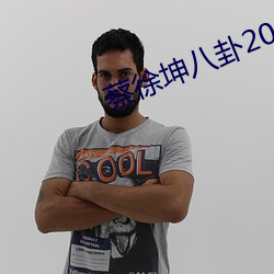 蔡徐坤八卦2020