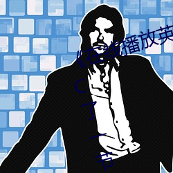 《在线(xiàn)播(bō)放英语老师没戴(dài)罩子让我C了一节课(kè)》
