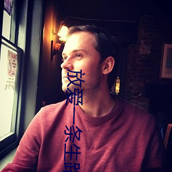 放爱一条生路