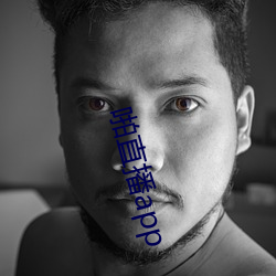 啪直播app （风吹草动）