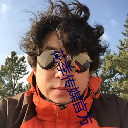 花季传媒官方