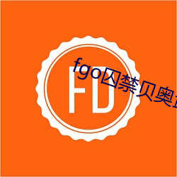fgo囚禁贝奥武夫游戏触屏 （胃酸）