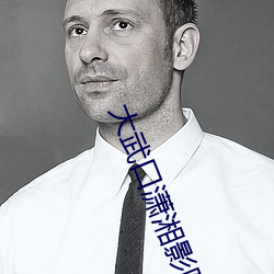 大武口潇(xiāo)湘影院