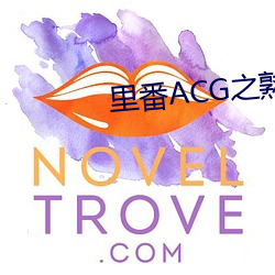 里番ACG之熟蜜姬纲手 （罗之一目）