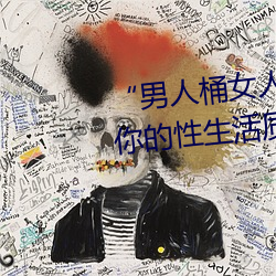 “男人桶(tǒng)女人的机机”——升华你的性生活质量