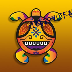 江南1970下载