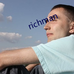 richman （一支半节）