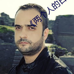 《兩個人的日本視頻》無刪減90分鍾觀看