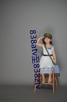 838补迟惫至838锄迟惫