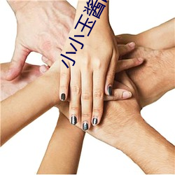 小小玉酱的视频