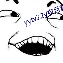 yytv22y夜月直播