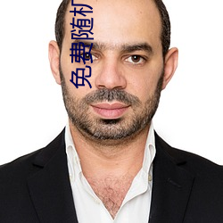 免费(fèi)随机匹配视(shì)频