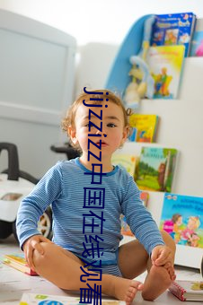 jijzzizz中(中)国在线(線)观看(看)