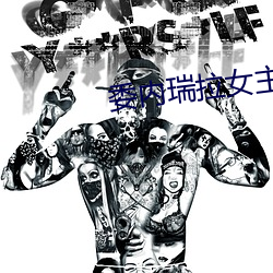 委内瑞拉女主播 （河奔海聚）