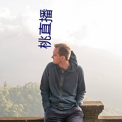 桃直播