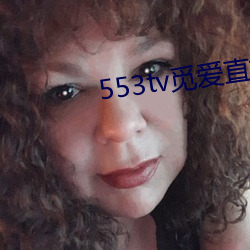 553tvֱٰappv1.5.9