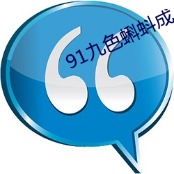 91九色蝌蚪成人地址入口